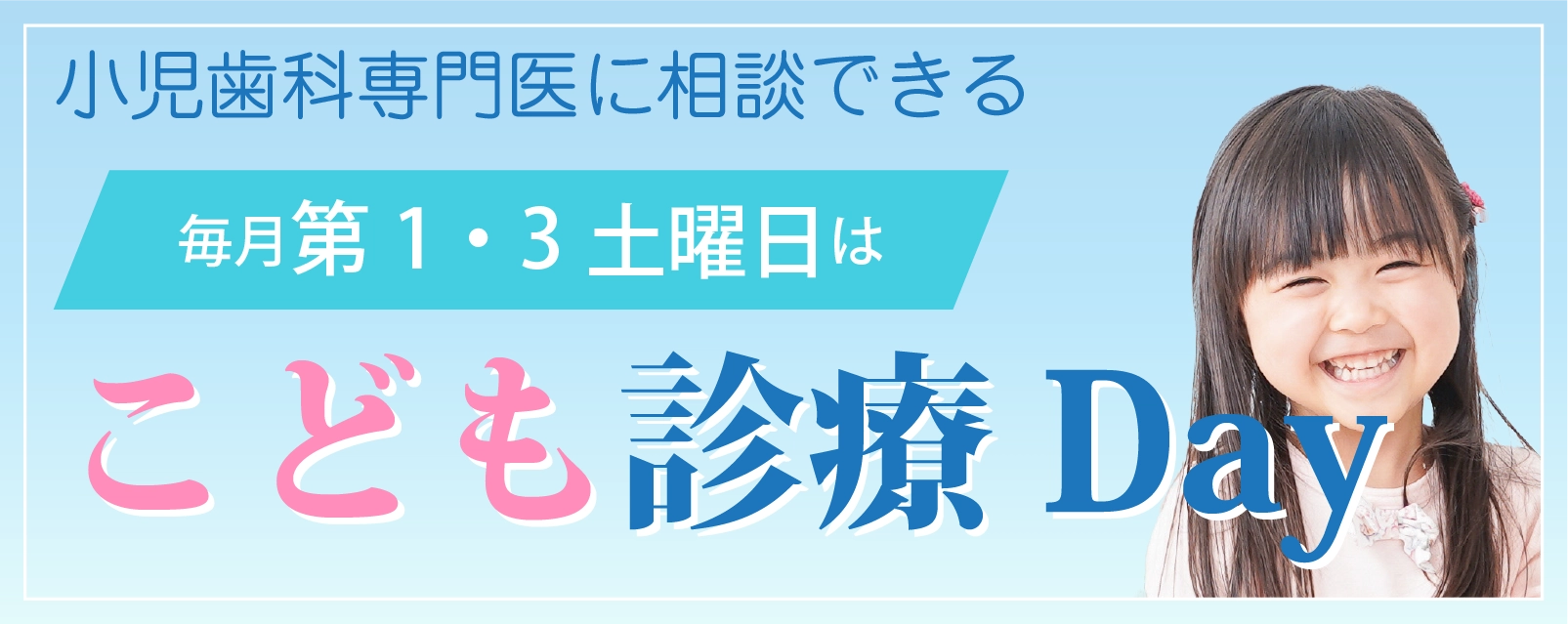 小児歯科