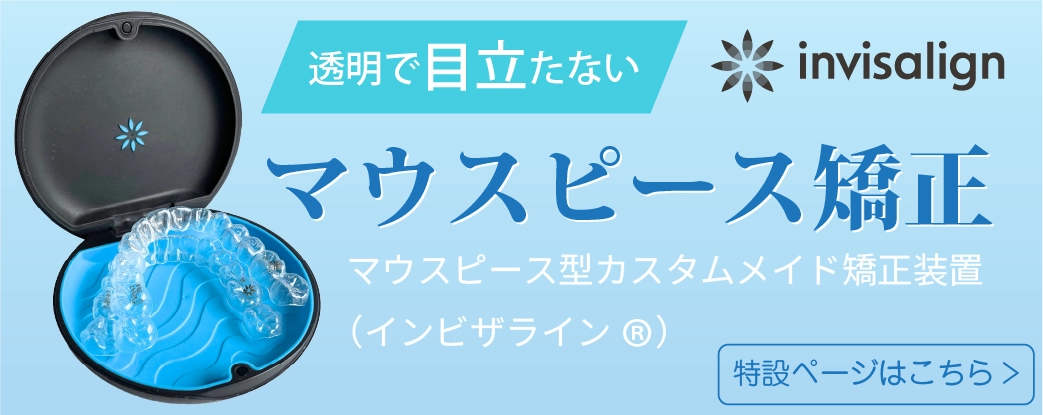 マウスピース矯正LPバナー