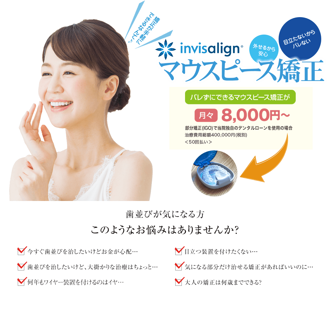 マウスピース矯正