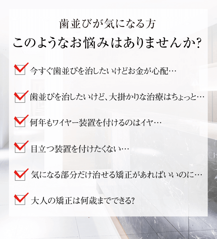 マウスピース矯正